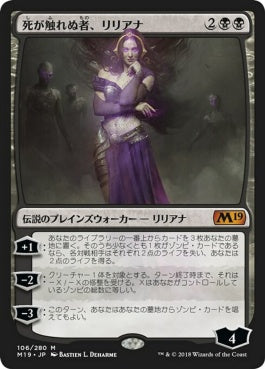 naokuroshop MTG [M19][106][黒][M][JP][死が触れぬ者、リリアナ/Liliana, Untouched by Death] NM