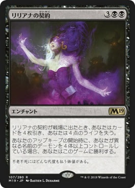 naokuroshop MTG [M19][107][黒][R][JP][リリアナの契約/Liliana's Contract] NM