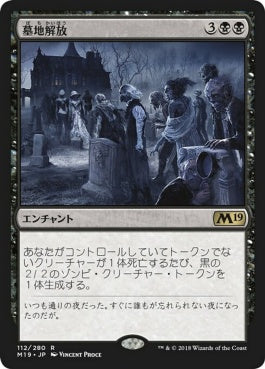 naokuroshop MTG [M19][112][黒][R][JP][墓地解放/Open the Graves] NM