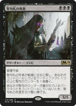 naokuroshop MTG [M19][113][黒][R][JP][聖句札の死者/Phylactery Lich] NM