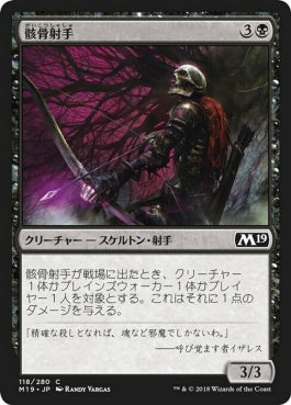 naokuroshop MTG [M19][118][黒][C][JP][骸骨射手/Skeleton Archer] NM