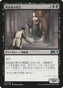 naokuroshop MTG [M19][125][黒][U][JP][吸血鬼の君主/Vampire Sovereign] NM