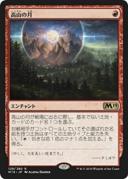 naokuroshop MTG [M19][128][赤][R][JP][高山の月/Alpine Moon] NM