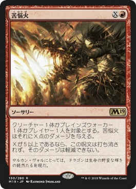 naokuroshop MTG [M19][130][赤][R][JP][苦悩火/Banefire] NM