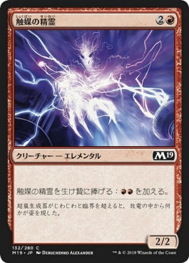 naokuroshop MTG [M19][132][赤][C][JP][触媒の精霊/Catalyst Elemental] NM