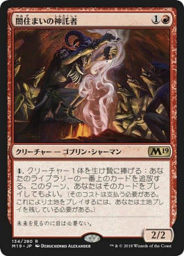 naokuroshop MTG [M19][134][赤][R][JP][闇住まいの神託者/Dark-Dweller Oracle]（foil） NM