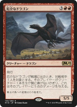 naokuroshop MTG [M19][135][赤][R][JP][厄介なドラゴン/Demanding Dragon] NM