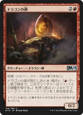 naokuroshop MTG [M19][138][赤][U][JP][ドラゴンの卵/Dragon Egg] NM