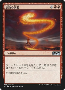 naokuroshop MTG [M19][140][赤][U][JP][焦熱の決着/Fiery Finish] NM