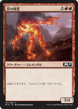 naokuroshop MTG [M19][141][赤][C][JP][炎の精霊/Fire Elemental] NM