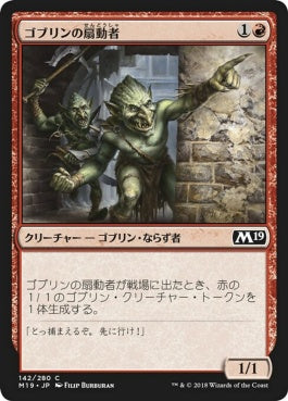 naokuroshop MTG [M19][142][赤][C][JP][ゴブリンの扇動者/Goblin Instigator] NM