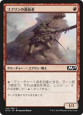 naokuroshop MTG [M19][143][赤][C][JP][ゴブリンの激励者/Goblin Motivator] NM