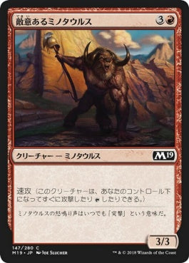 naokuroshop MTG [M19][147][赤][C][JP][敵意あるミノタウルス/Hostile Minotaur] NM