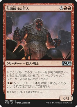 naokuroshop MTG [M19][157][赤][U][JP][包囲破りの巨人/Siegebreaker Giant] NM