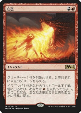 naokuroshop MTG [M19][160][赤][R][JP][吐炎/Spit Flame] NM