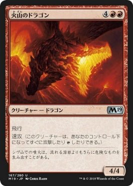 naokuroshop MTG [M19][167][赤][U][JP][火山のドラゴン/Volcanic Dragon] NM