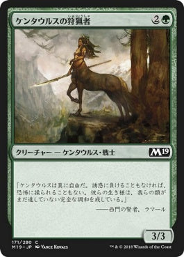 naokuroshop MTG [M19][171][緑][C][JP][ケンタウルスの狩猟者/Centaur Courser] NM