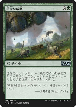 naokuroshop MTG [M19][173][緑][U][JP][巨大な威厳/Colossal Majesty] NM