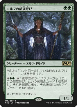 naokuroshop MTG [M19][179][緑][R][JP][エルフの部族呼び/Elvish Clancaller] NM