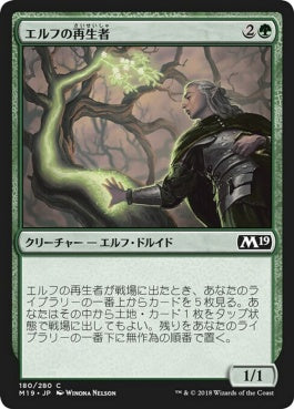 naokuroshop MTG [M19][180][緑][C][JP][エルフの再生者/Elvish Rejuvenator] NM