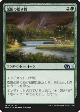 naokuroshop MTG [M19][184][緑][U][JP][楽園の贈り物/Gift of Paradise] NM