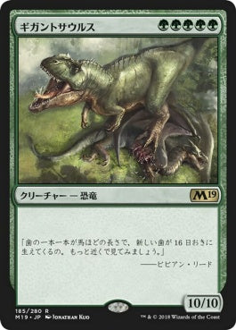 naokuroshop MTG [M19][185][緑][R][JP][ギガントサウルス/Gigantosaurus] NM