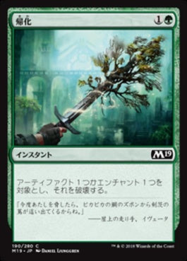 naokuroshop MTG [M19][190][緑][C][JP][帰化/Naturalize] NM