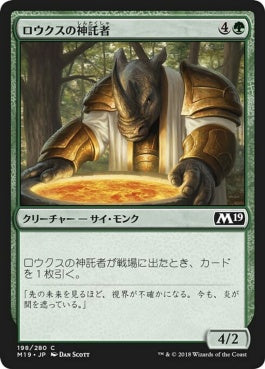 naokuroshop MTG [M19][198][緑][C][JP][ロウクスの神託者/Rhox Oracle] NM