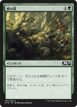 naokuroshop MTG [M19][199][緑][C][JP][根の罠/Root Snare] NM