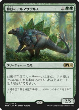 naokuroshop MTG [M19][200][緑][R][JP][秘紋のアルマサウルス/Runic Armasaur] NM