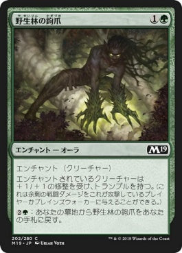 naokuroshop MTG [M19][202][緑][C][JP][野生林の鉤爪/Talons of Wildwood] NM