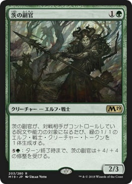 naokuroshop MTG [M19][203][緑][R][JP][茨の副官/Thorn Lieutenant] NM