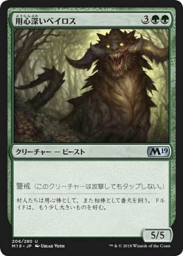 naokuroshop MTG [M19][206][緑][U][JP][用心深いベイロス/Vigilant Baloth] NM