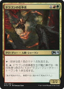 naokuroshop MTG [M19][215][多][U][JP][ドラゴンの信奉者/Draconic Disciple] NM