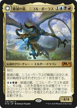 naokuroshop MTG [M19][218][多][M][JP][破滅の龍、ニコル・ボーラス/Nicol Bolas, the Ravager] NM