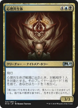 naokuroshop MTG [M19][221][多][U][JP][心理共生体/Psychic Symbiont] NM