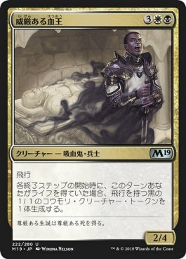 naokuroshop MTG [M19][222][多][U][JP][威厳ある血王/Regal Bloodlord] NM