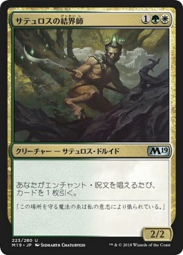 naokuroshop MTG [M19][223][多][U][JP][サテュロスの結界師/Satyr Enchanter] NM