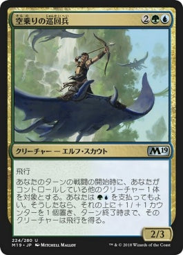 naokuroshop MTG [M19][224][多][U][JP][空乗りの巡回兵/Skyrider Patrol] NM