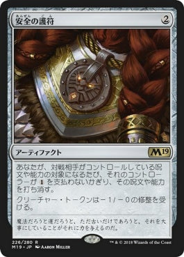 naokuroshop MTG [M19][226][茶][R][JP][安全の護符/Amulet of Safekeeping] NM