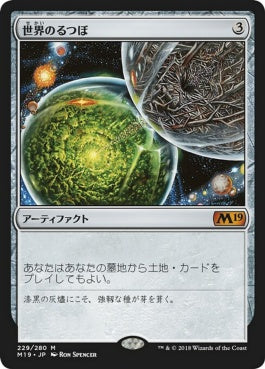 naokuroshop MTG [M19][229][茶][M][JP][世界のるつぼ/Crucible of Worlds] NM