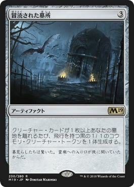 naokuroshop MTG [M19][230][茶][R][JP][冒涜された墓所/Desecrated Tomb] NM