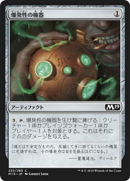 naokuroshop MTG [M19][233][茶][C][JP][爆発性の機器/Explosive Apparatus] NM