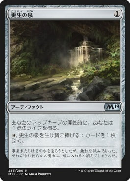 naokuroshop MTG [M19][235][茶][U][JP][更生の泉/Fountain of Renewal] NM