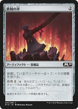 naokuroshop MTG [M19][240][茶][C][JP][匪賊の斧/Marauder's Axe] NM