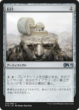 naokuroshop MTG [M19][242][茶][U][JP][石臼/Millstone] NM