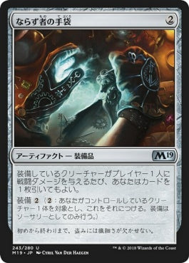 naokuroshop MTG [M19][243][茶][U][JP][ならず者の手袋/Rogue's Gloves] NM