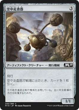 naokuroshop MTG [M19][245][茶][C][JP][空中走査器/Skyscanner] NM