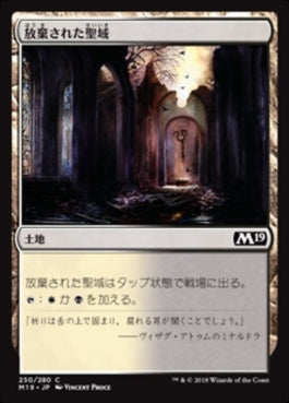 naokuroshop MTG [M19][250][土地][C][JP][放棄された聖域/Forsaken Sanctuary] NM