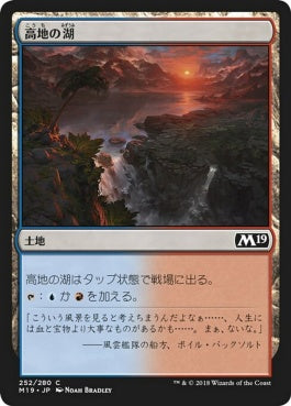 naokuroshop MTG [M19][252][土地][C][JP][高地の湖/Highland Lake] NM